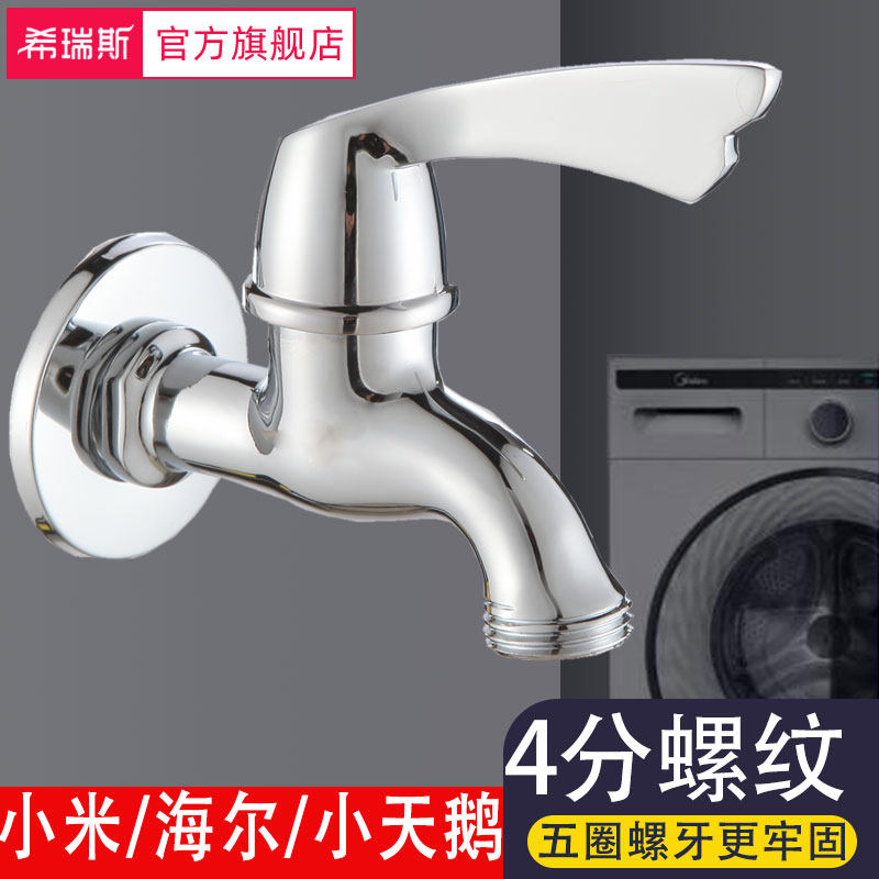 四分螺纹水龙头小天鹅海尔美的小米洗衣机专用全铜4分口径通用