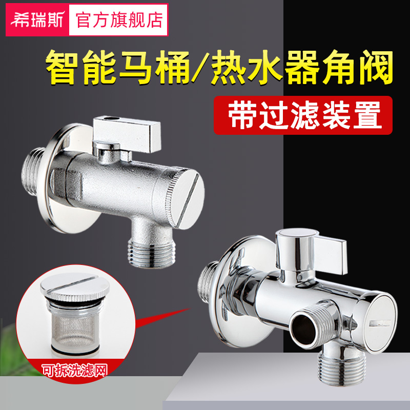 带过滤网智能马桶热水器角阀大流量球阀全铜球形芯4分转6分一分二