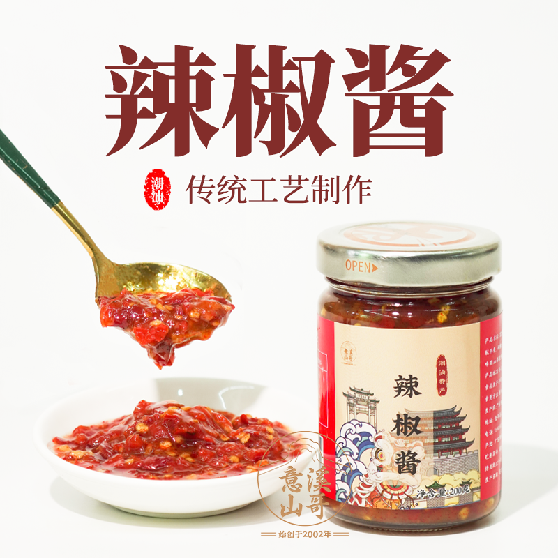 潮州山哥香辣火锅蘸酱四川朝天椒沙县小吃拌面下饭潮汕蒜蓉辣椒酱