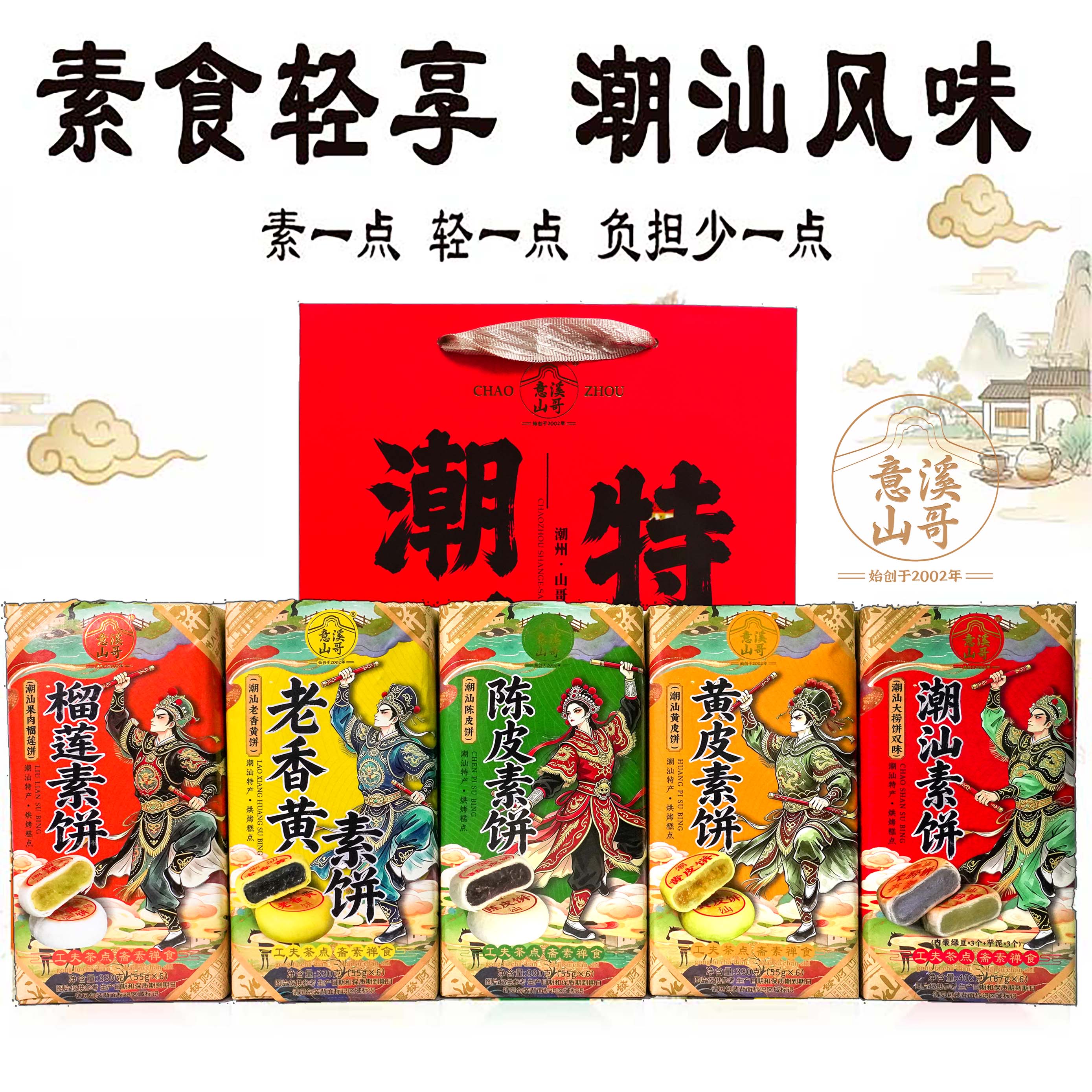 潮式饼食潮州三宝素月饼