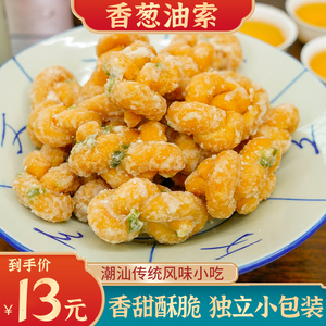 潮州山哥香葱油索潮汕传统小吃麻花零食独立包装香酥小麻花礼盒装