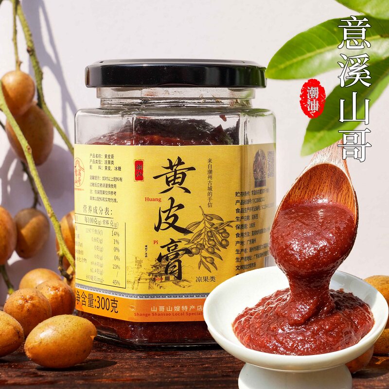 潮州山哥黄皮膏新鲜黄皮果老冰糖熬制潮汕特色凉果黄皮酱黄皮果膏