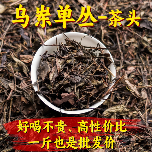 潮州凤凰单丛茶乌岽老丛茶头潮汕特产单枞头鸭屎香蜜兰香茶头茶叶