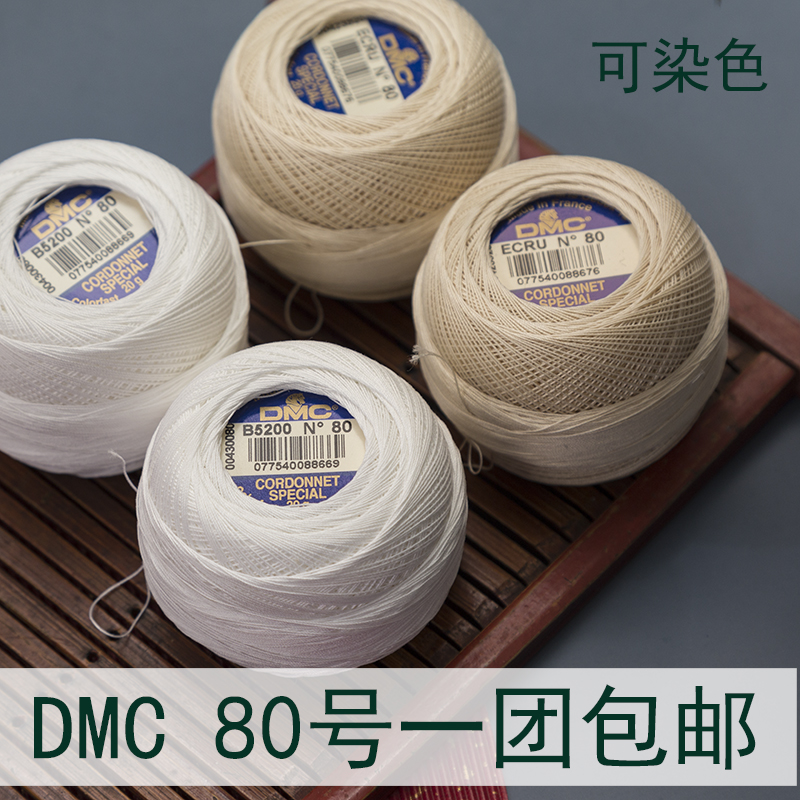 法国进口DMC80号蕾丝线超细微购材料梭编微钩米色可染色中里华奈-封面