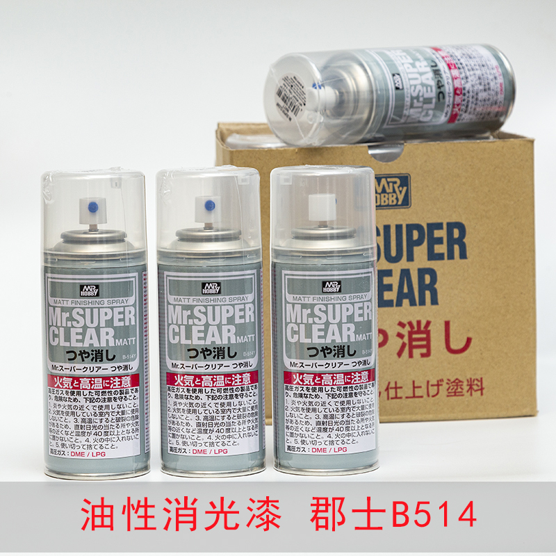 日本郡士b514水性油性bjd消光漆光泽消光保护漆手办高达模型喷罐