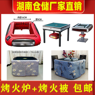 长沙麻将机取暖器烤火炉省电折叠餐桌专用加厚麻将机烤火被包邮