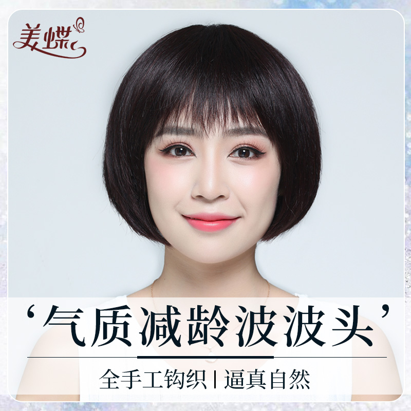 美蝶真人发丝轻薄透气波波头假发