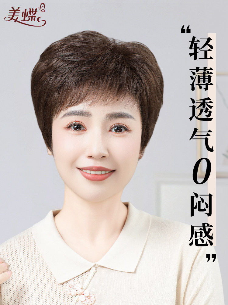 美蝶假发全头套女真人发丝双递针手织短发帽子日常中老年女妈妈款