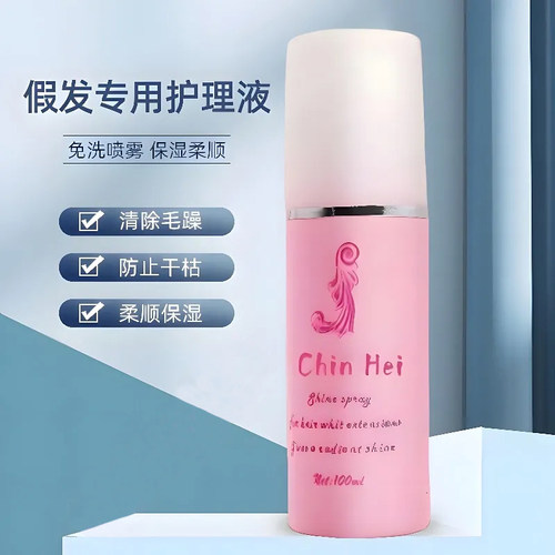 美蝶假发护理液精油喷雾免打理