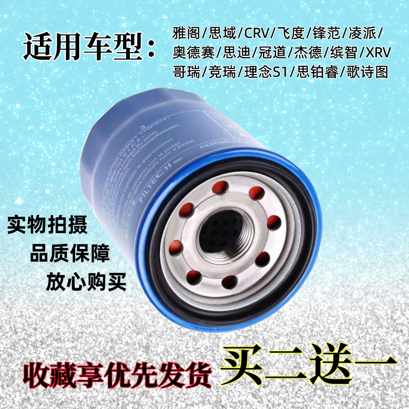滤清器雅阁锋范思域飞度机油滤芯