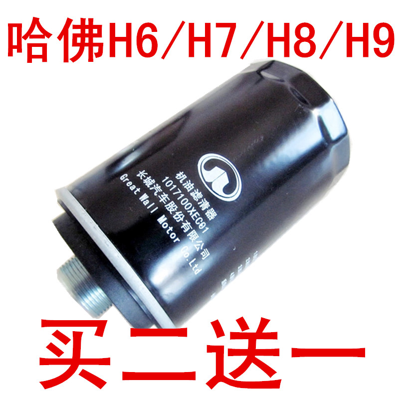 滤清器哈弗机油滤芯H7H8H9