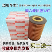 MAX皮卡 MUX牧游侠国六1.9T机油滤芯 适配江西五十铃 滤清器 格