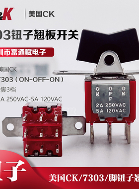 美国CK进口7303钮子切换翘板开关9脚3档2A250VAC5A120V ON-OFF-ON