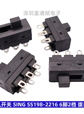 吹风机开关 SING-SS198-2216 拨动开关 6脚2档 滑动开关 10A/250V