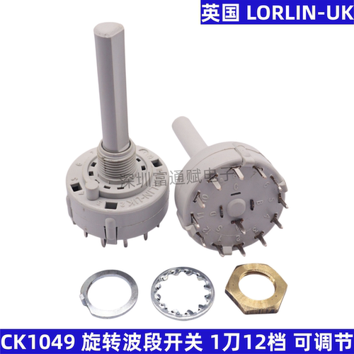 LORLIN-UK1刀12档旋转波段开关