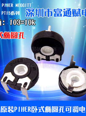 进口原装PIHER西班牙可调 PT15NV02-103B1010卧式电位器PT15-B10K