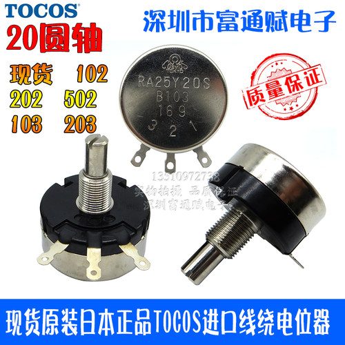 原装正品日本tocos轴线绕电位器