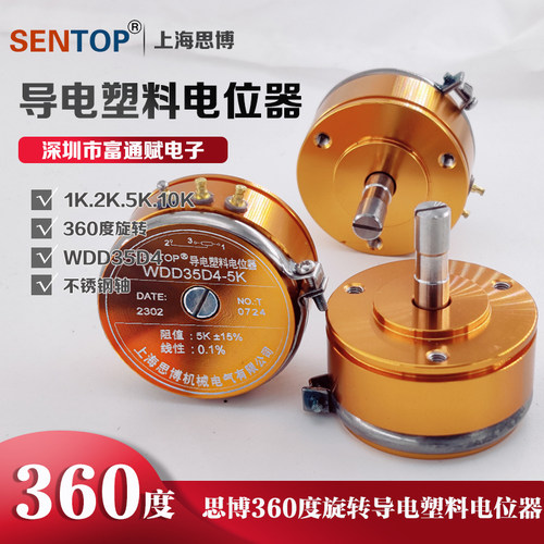 思博WDD35D4-5K导电塑料电位器
