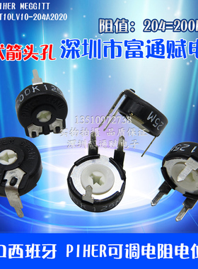西班牙PIHER可调电阻PT10LV10-204A PT10-200K 卧式箭头孔 电位器