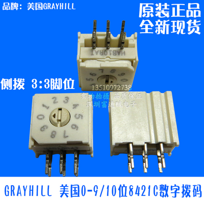 GRAYHILL美国0-9/10位8421C数字旋转 编码开关 编码器正码3:3侧调