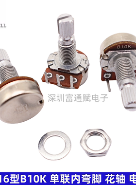 升威 16型B10K单联3脚内弯脚 花轴 270度旋转 电位器柄长20mm