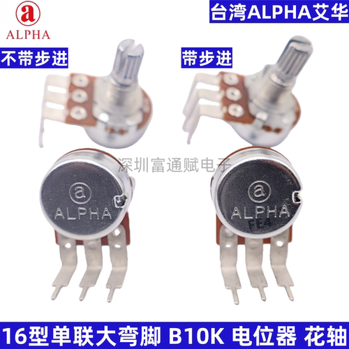 艾华16型单联大弯脚B10K电位器