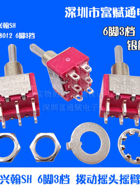 SALECOM 台湾 兴瀚 SH 钮子开关 T80-T 6脚3档 T8012摇头拔动摇臂