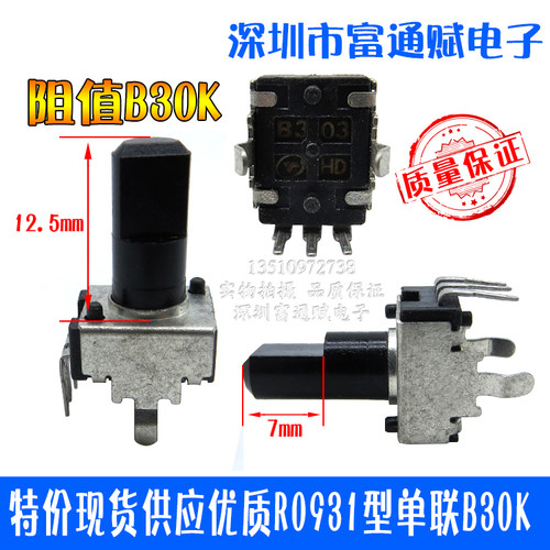 供应优质 R0931型单联 B10K B30K 可调电位器柄长12mm半边轴 3脚