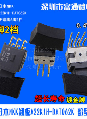 进口日本NKK翘板开关 A22K1H-DAT062K 钮子档位6脚2档 A-22 0.4VA