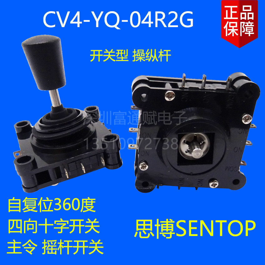 SENTOP思博 CV4-YX-04R2G自复位四方向十字操纵杆主令摇杆开关