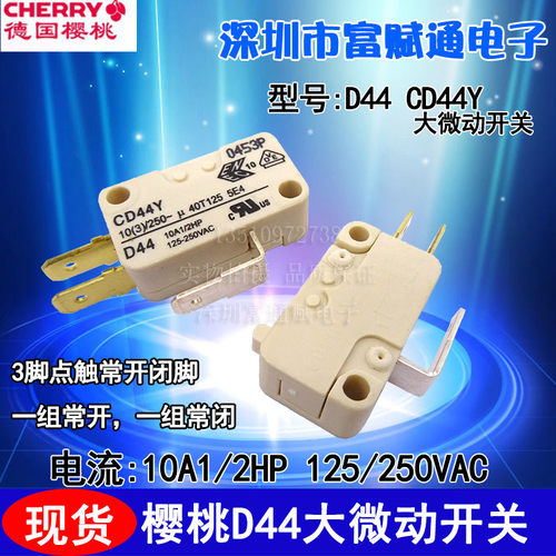 德国樱桃CHERRY 微动开关 D44电饭锅热水壶CD44Y 按键限位开关10A
