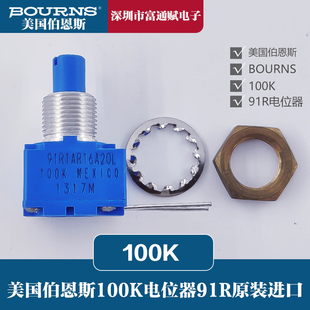 美国BOURNS电位器91R1AR16A20L导电塑料91R1AR16A15L 10K 100K 1M