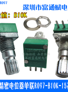 台产精密电位器单联R097-B10K-15花轴1k5k10K20K50K100K500k A10K