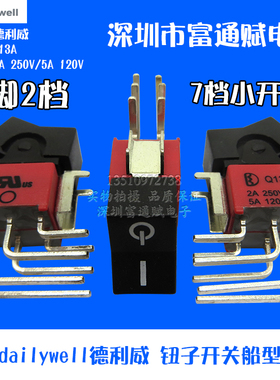台湾dailywell德利威钮子开关Q13A 6脚2档 船型切换开关 翘板开关