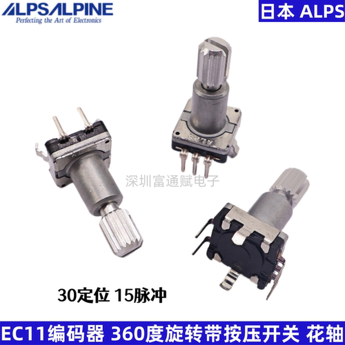 ALPSEC11编码器30定位15脉冲