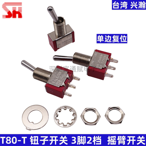 SHT8013A-SEBQ3脚2档摇臂开关