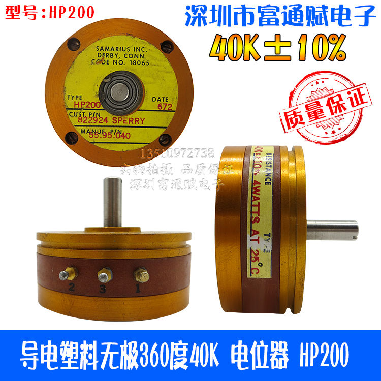 SAMARIUS  RESISTANCE 精密导电塑料无极 360度 HP200-40K 电位器