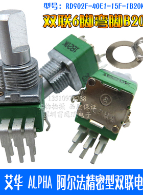 台湾 艾华 ALPHA 阿尔法精密型RD902F-B20K 15半轴弯脚双联电位器