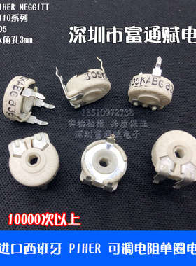原装进口西班牙 PIHER 可调电阻 PT10-305 3M 六角孔 单圈电位器