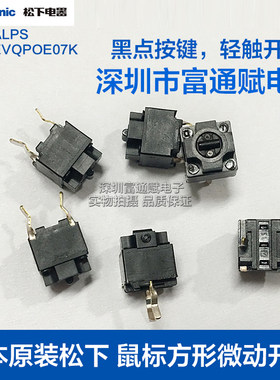 松下鼠标方形微动开关按键轻触
