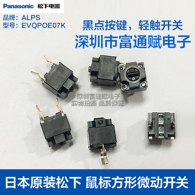 松下鼠标方形微动开关按键轻触