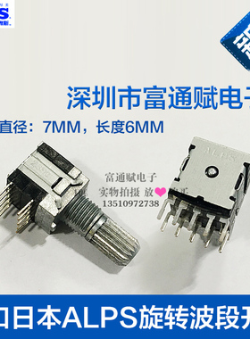 进口日本ALPS切换旋转 SRBM14120A 波段开关3档4档6档 SRBM13111A