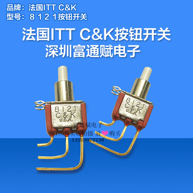 进口法国ITT C&K按钮开关8121钮子开关3脚侧弯自复位开关按钮开关