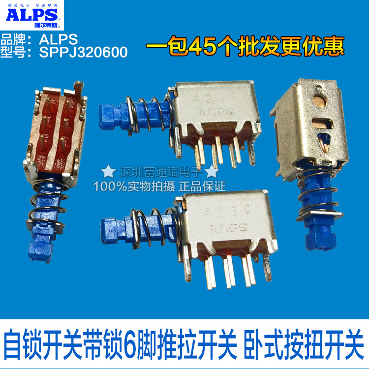 原装进口日本alps 自锁开关 sppj320600带锁6脚 直键开关按扭开关