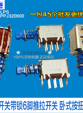 原装进口日本ALPS 自锁开关 SPPJ320600带锁6脚 直键开关按扭开关