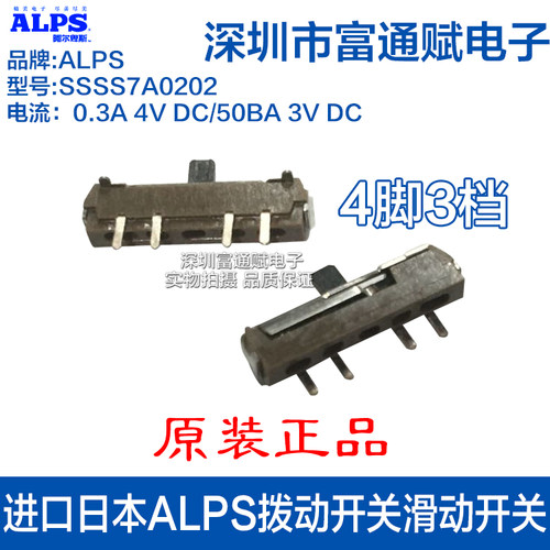 日本ALPS一边档位一边复位开关