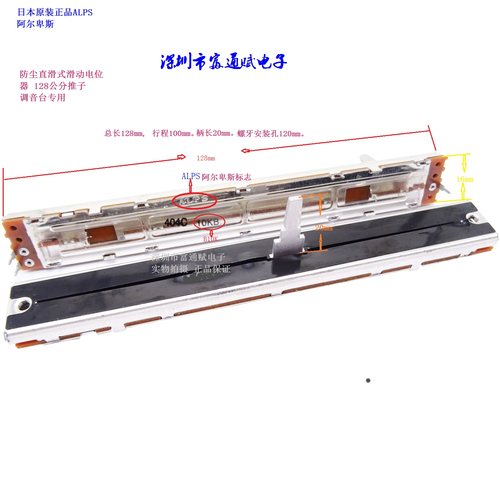滑动电位器日本ALPS128MM推子