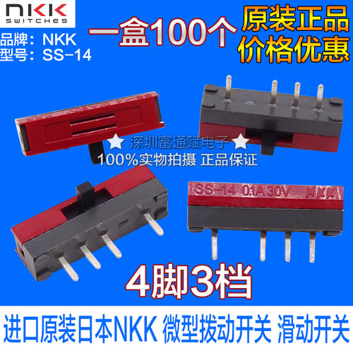 进口原装日本NKK 微型拨动开关 滑动开关 4脚3档侧拨SS-14MDH2