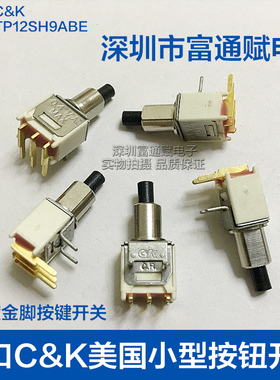 进口C&K美国小型按钮开关TP12SH9ABE自复位开关3脚镀金脚按键开关