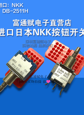 进口日本NKK按钮开关DB-2511H钮子开关 0.4VA28V带线路板正弯3脚